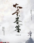 太玄圣尊