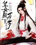 皇女殿下万岁