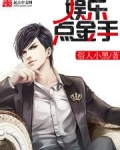 娱乐点金手