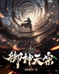 御神天宗