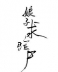 女法医古代探案录