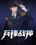兵锋战神
