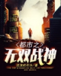 都市之无双战神