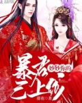 妙妙你的暴君已上线！