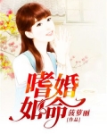 嗜婚如命